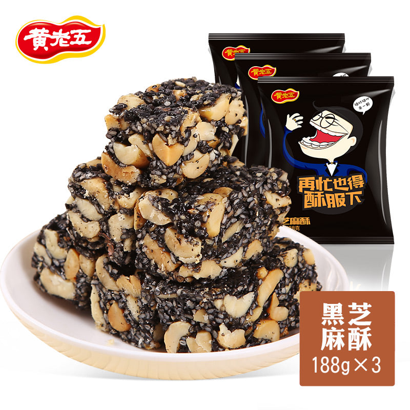 黄老五黑芝麻酥188g*3袋】四川特产零食休闲美食传统糕点糖少花生