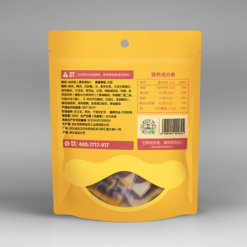 【周黑鸭旗舰店】卤肉肉肠97g熏煮香肠休闲零食品小吃