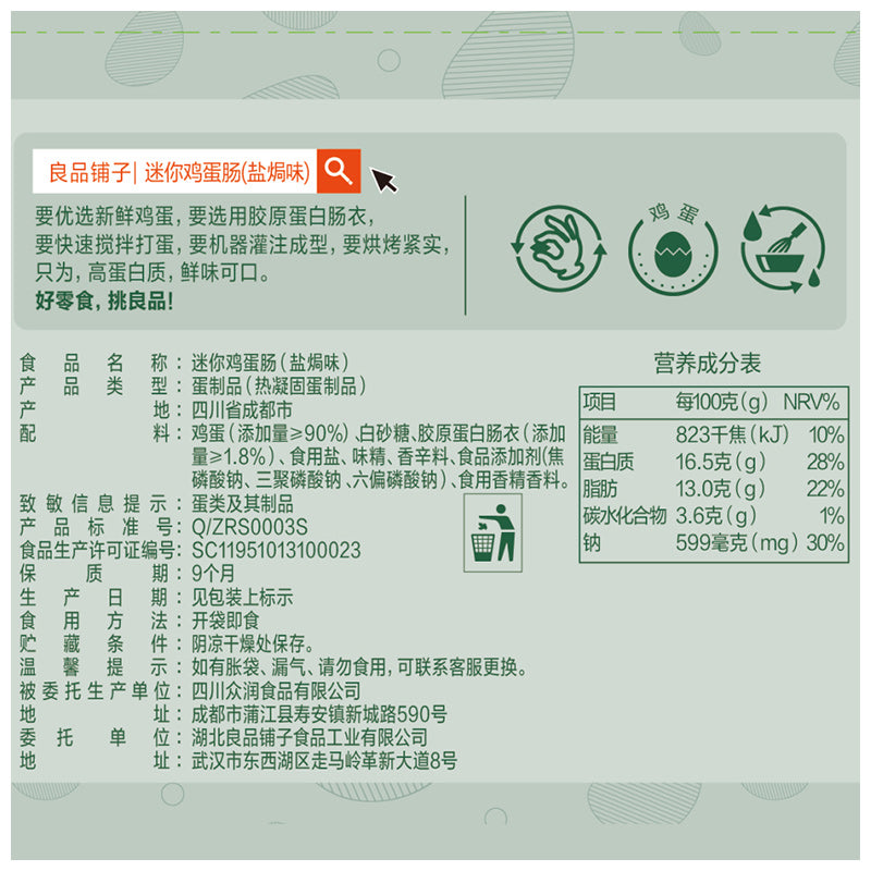 【良品铺子】迷你鸡蛋肠160g鸡蛋干即食香肠网红零食泡面伴侣