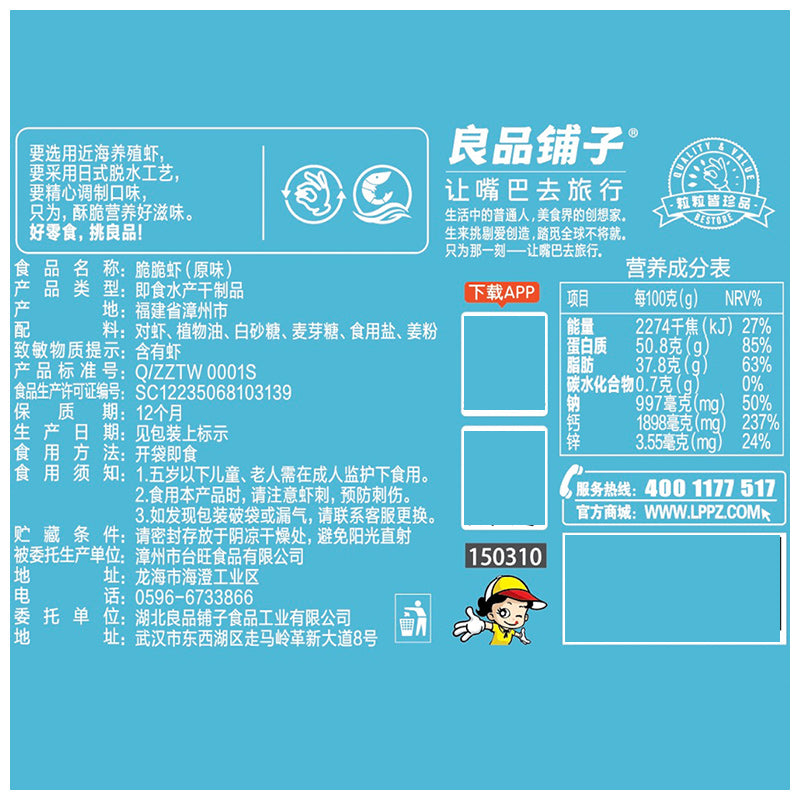 【良品铺子】脆脆虾30g即食虾仁海鲜零食烤虾蟹干网红小吃