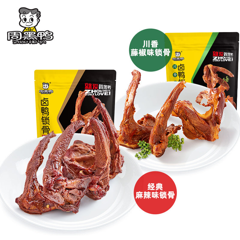 【周黑鸭】卤鸭锁骨 140g 藤椒新口味