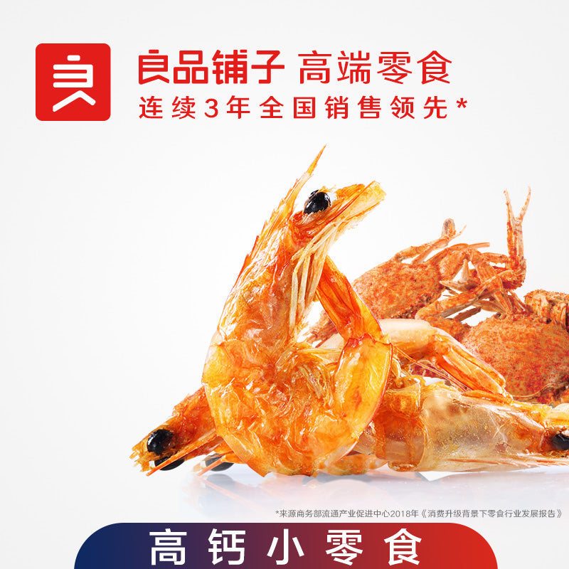【良品铺子】脆脆虾30g即食虾仁海鲜零食烤虾蟹干网红小吃