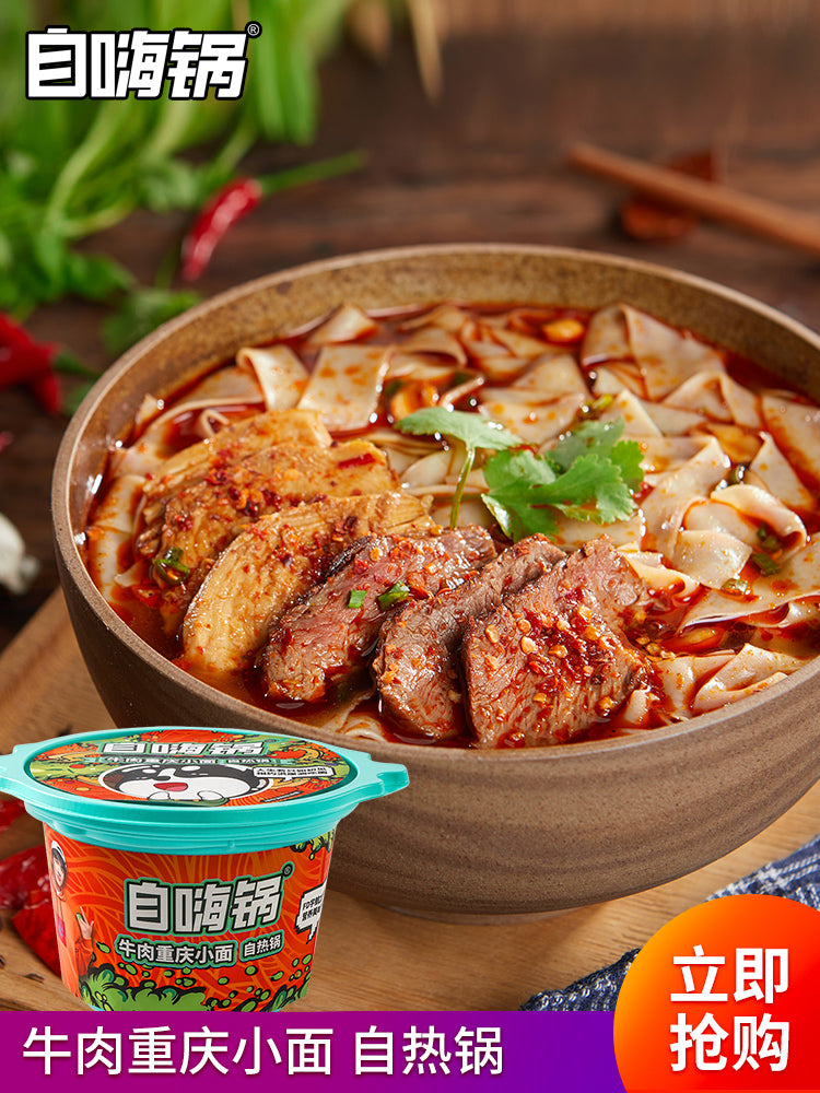 【自嗨锅 】自热牛肉粉丝汤迷你锅速食方便火锅美食宵夜