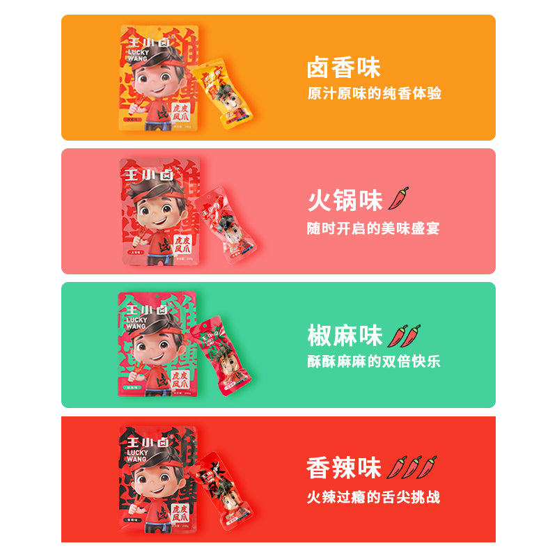 【王小卤】虎皮凤爪 火锅味 200g