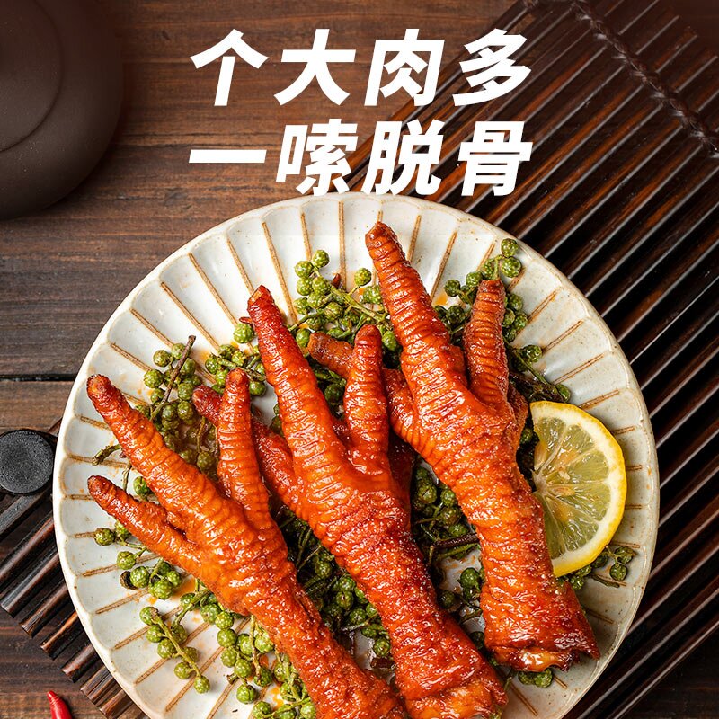【王小卤】虎皮凤爪 火锅味 200g