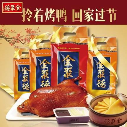 【全聚德】北京烤鸭1000g 原味 整只烤鸭-烤鸭-全聚德-美国零食网