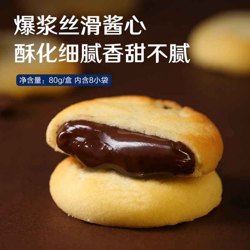 【良品铺子】爆浆流心曲奇80gx2盒代餐饼干早餐曲奇网红零食