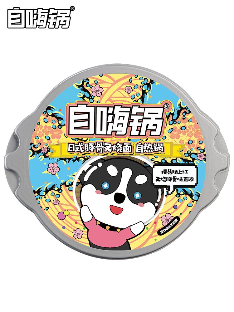【自嗨锅】日式豚骨 自热小火锅自煮懒人方便即食速食小火锅