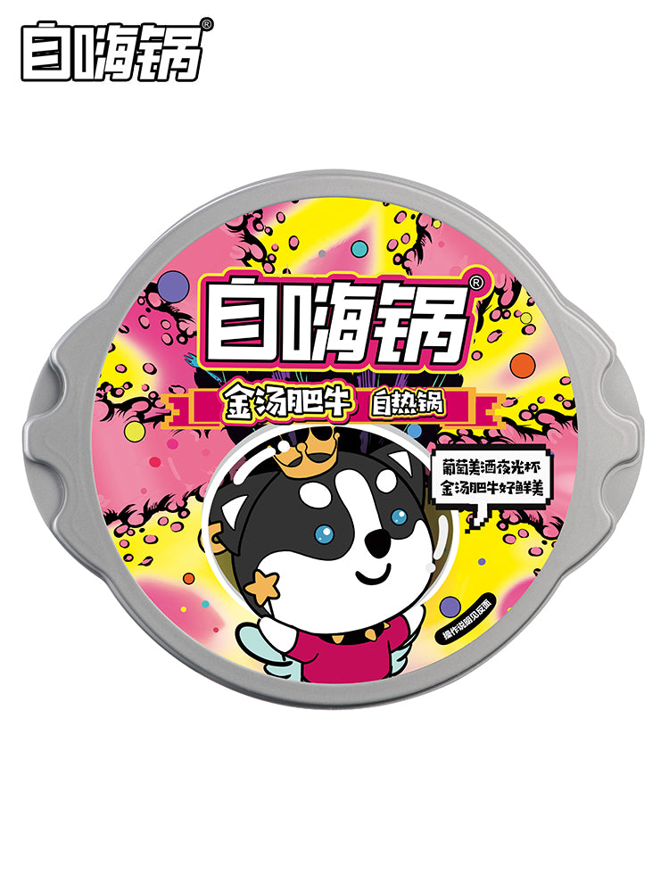 【自嗨锅】金汤肥牛 自热小火锅自煮懒人方便即食速食小火锅