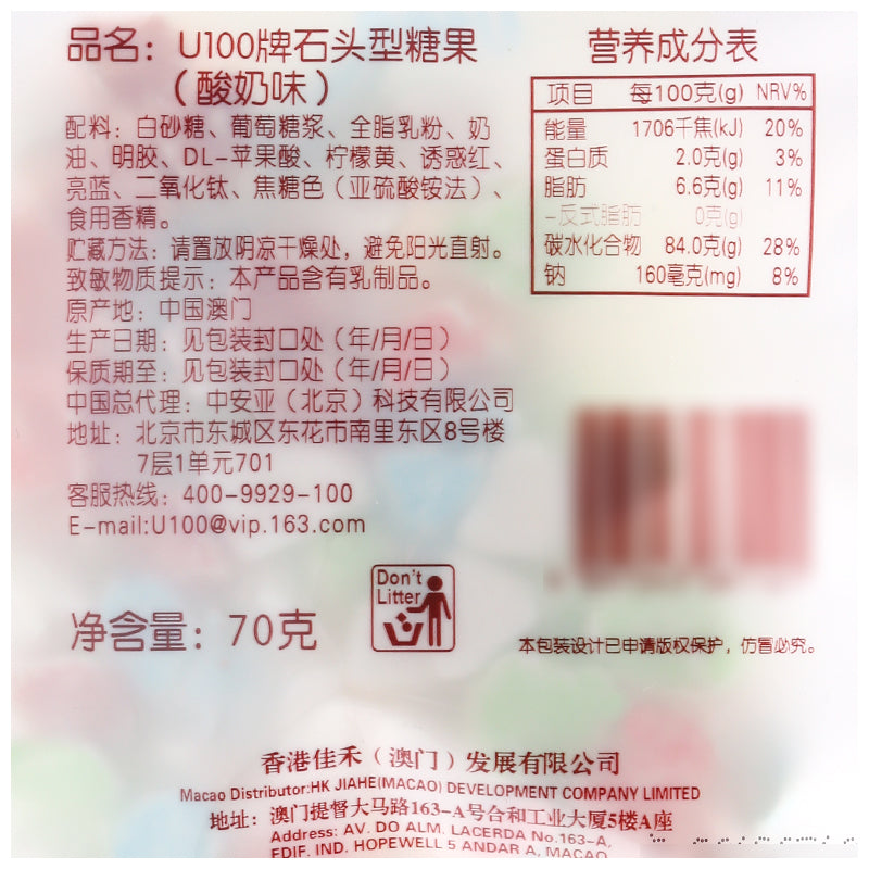 【良品铺子】U100石头型糖果70g进口糖果袋装童年零食酸奶味网红小吃
