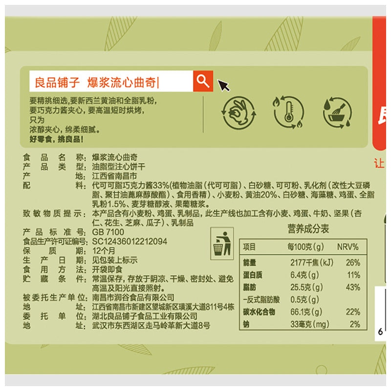 【良品铺子】爆浆流心曲奇80gx2盒代餐饼干早餐曲奇网红零食