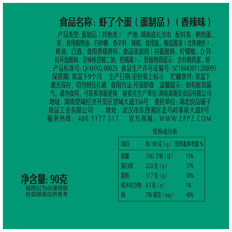 【良品铺子】虾了个蛋90g即食对虾鹌鹑蛋卤蛋零食网红小吃