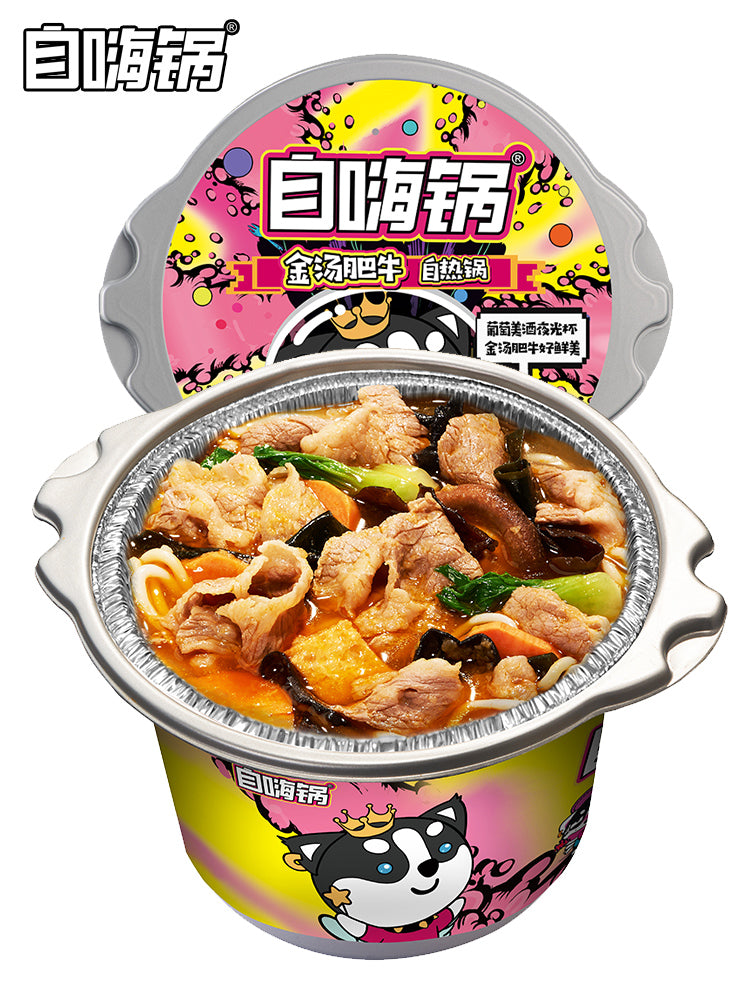 【自嗨锅】金汤肥牛 自热小火锅自煮懒人方便即食速食小火锅