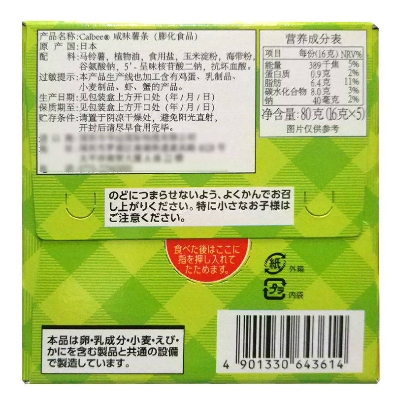 【卡乐比旗舰店】日本进口calbee/卡乐比薯条三兄弟90g*3盒北海道网红薯片零食品