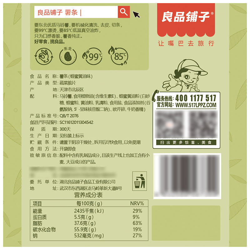 【良品铺子旗舰店】薯条蜂蜜黄油味 零食小吃膨化食品吃货吃的小零食80gx2