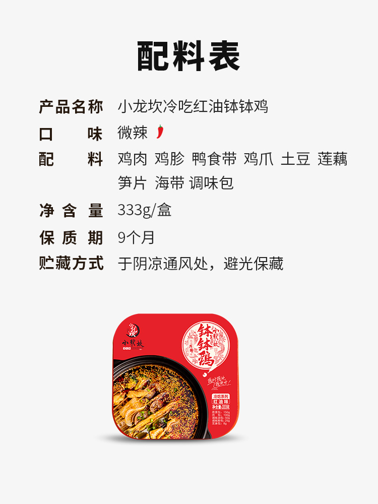 【小龙坎旗舰店】小龙坎红油钵钵鸡333g 四川熟食乐山网红小吃懒人小火锅速食