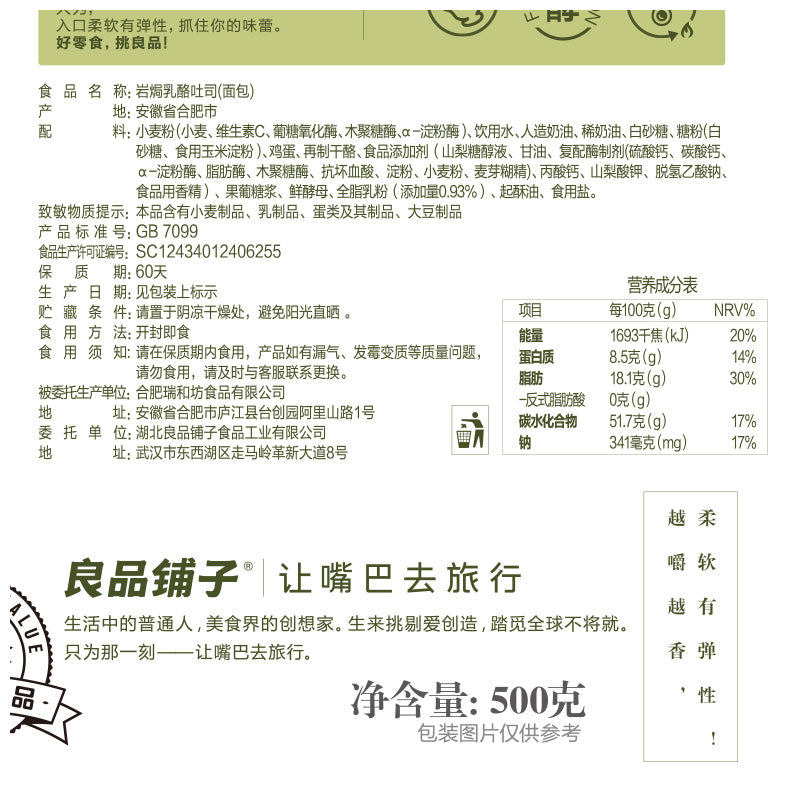 【良品铺子旗舰店】岩焗乳酪吐司500g 吐司面包早餐整箱代餐食品网红零食