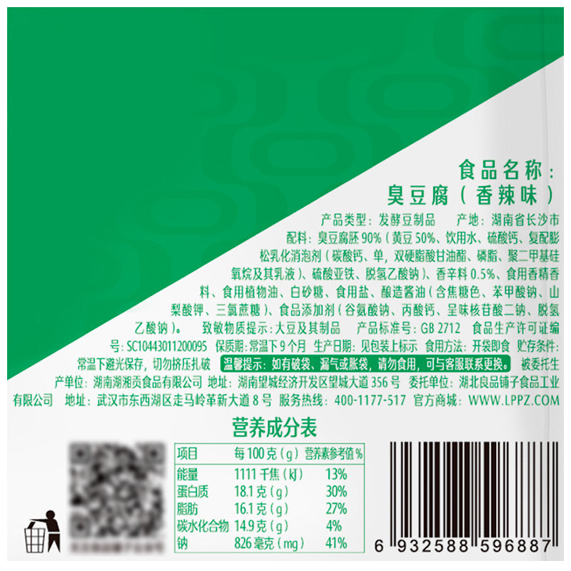 【良品铺子旗舰店】良品铺子长沙臭豆腐 120g 湖南特产正宗黑色油炸豆腐干香辣味零食小吃