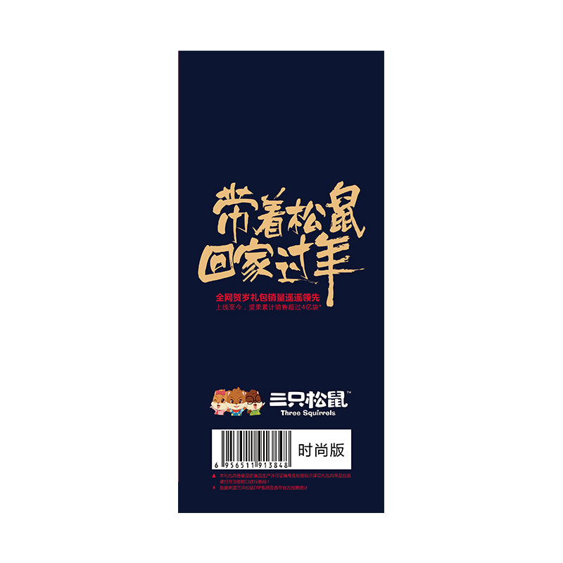 【三只松鼠旗舰店】三只松鼠_年货坚果大礼包1533g/8袋装  每日坚果组合礼盒混合装