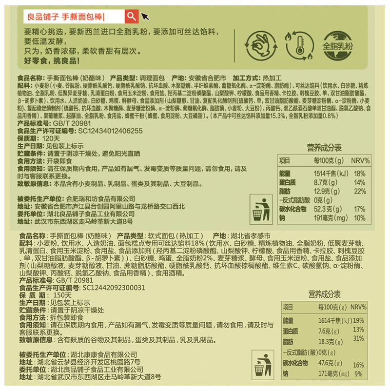 【良品铺子旗舰店】良品铺子手撕面包棒750g 营养早餐食品蛋糕小糕点点心零食整箱