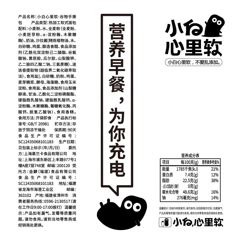 【小白心里软旗舰店】小白心里软原味谷物手撕面包夹心蛋糕点零食健康营养休闲早餐食品520g整箱