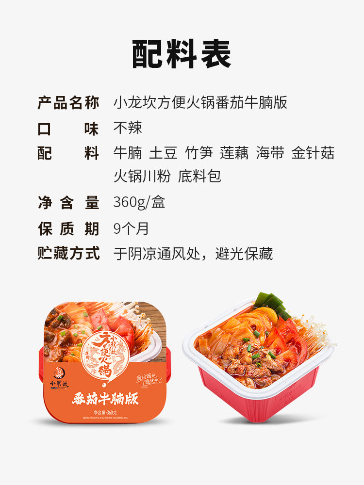 【小龙坎旗舰店】小龙坎方便火锅 番茄牛腩 懒人自热自煮火锅 网红速食小火锅自嗨