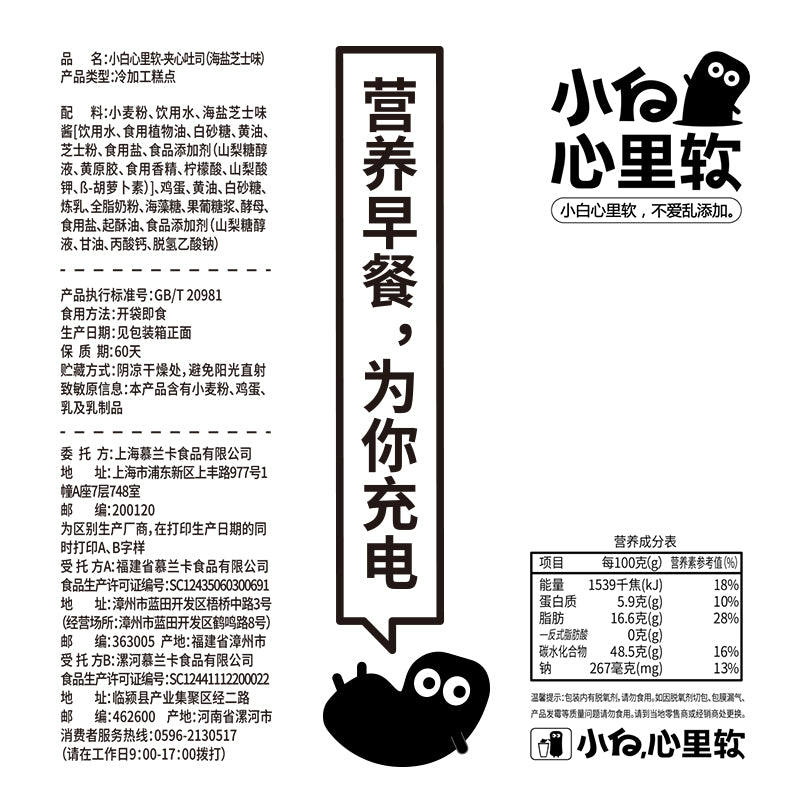 【小白心里软旗舰店】小白心里软夹心紫米面包吐司芝士网红营养休闲小零食早餐520g整箱