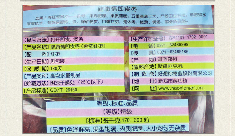 【好想你旗舰店】好想你红枣特级1000g克 健康情枣新疆特产灰枣子 专卖店爆款 皮薄肉厚