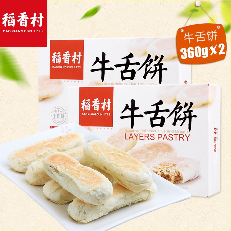 【稻香村】牛舌饼360G*2 北京特产特色糕点心酥皮美食小吃零食-糕点-稻香村-美国零食网