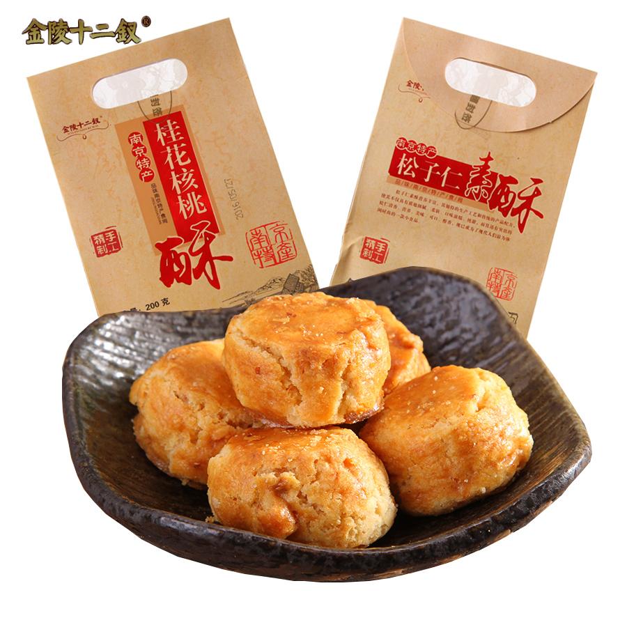 【金陵十二钗】南京特产零食品传统糕点桂花核桃酥松子仁素酥200gX4袋-糕点-金陵十二钗-美国零食网
