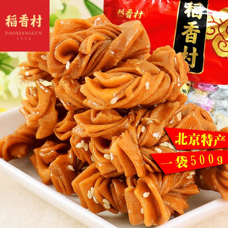 【稻香村】北京特产蜜麻花500g独立包装散装糕点三口味小麻花零食点心-蜜麻花-稻香村-美国零食网