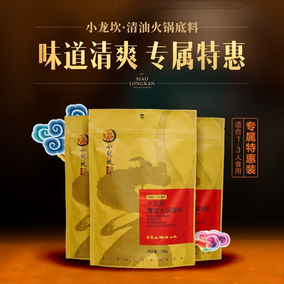 【小龙坎】小龙坎清油火锅底料麻辣正宗重庆四川特产老火锅调料麻辣烫198g 小龙坎清油火锅底料 1-3人食用-小龙坎-美国零食网