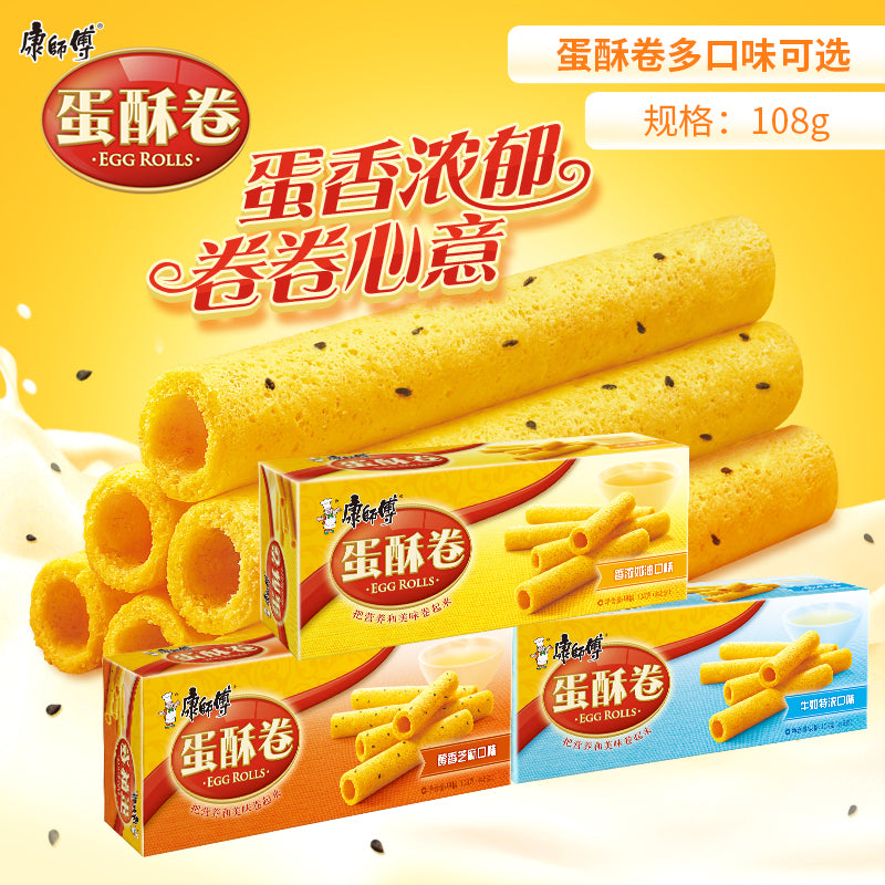 【康师傅】康师傅蛋酥卷奶油味/牛奶味/芝麻味鸡蛋卷饼干休闲零食品早餐108g 酥卷奶油味/牛奶味/芝麻味108g-蛋卷-康师傅-美国零食网