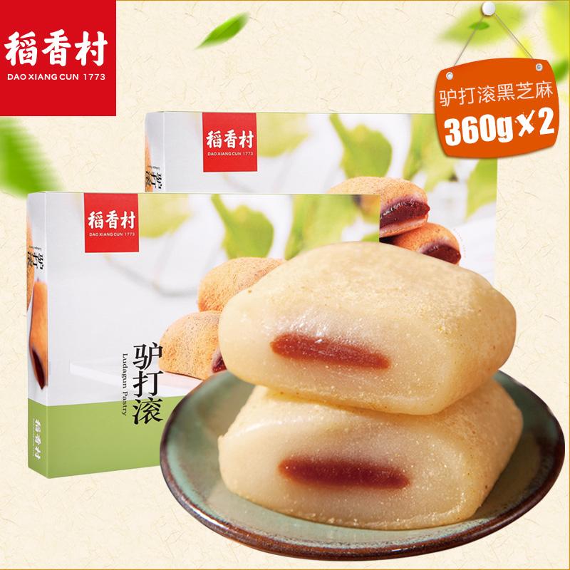 【稻香村】驴打滚360g*2 黑芝麻味北京特产 特色糕点麻薯小吃-麻薯-稻香村-美国零食网
