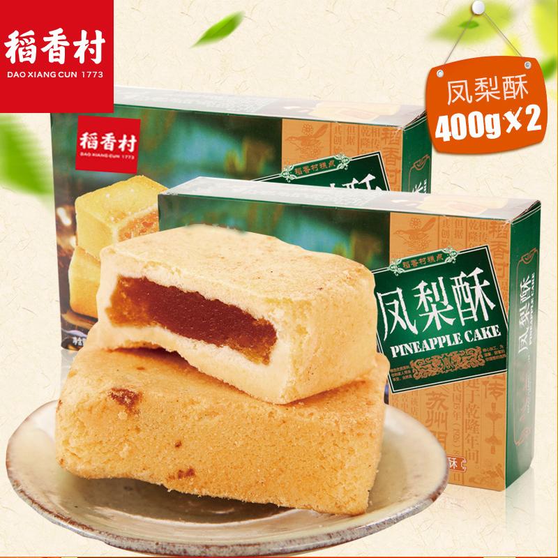 【稻香村】凤梨酥400g*2糕点特色地方风味独立装休闲点心零食-凤梨酥-稻香村-美国零食网