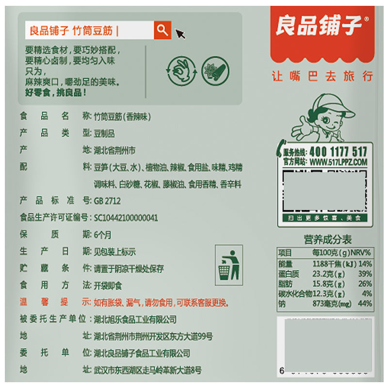 【良品铺子旗舰店】竹筒豆筋香辣味120gx1袋麻辣零食辣条休闲素食豆干儿时味