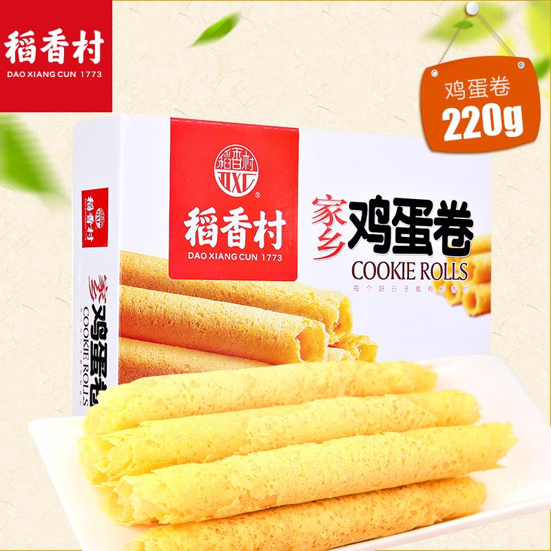 【稻香村】家乡鸡蛋卷220g酥脆饼干糕点好吃的休闲小零早餐食品点心-酥脆饼干糕点-稻香村-美国零食网