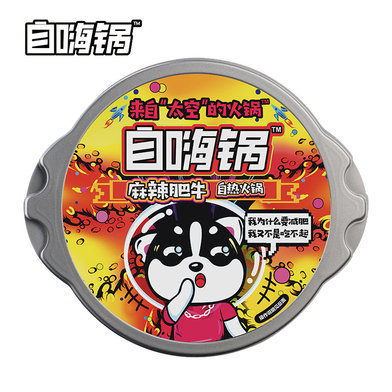 【自嗨锅旗舰店】自嗨锅 麻辣肥牛217g 自热火锅 自煮火锅速食 懒人火锅方便速食小火锅