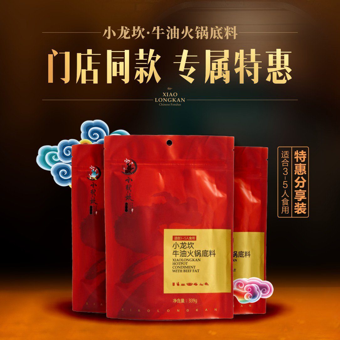 【小龙坎】小龙坎牛油火锅底料麻辣香锅正宗重庆四川特产调料麻辣烫339g 小龙坎牛油火锅底料 3-5人食用-小龙坎-美国零食网