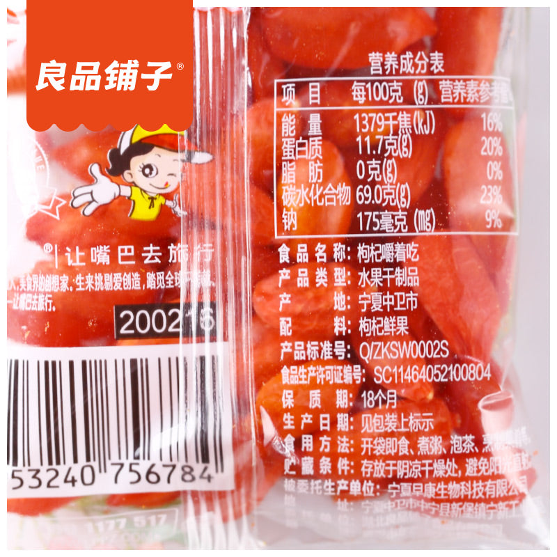 【良品铺子旗舰店】良品铺子枸杞干10gx5袋无硫枸杞子即食免洗宁夏枸杞嚼着吃