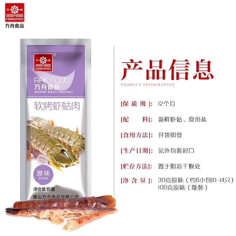 【方舟】皮皮虾即食脆虾干虾海鲜零食海鲜干货烤虾干孕妇零食无添加（1.30g原味袋装（100g原味-散装）-皮皮虾-方舟-美国零食网