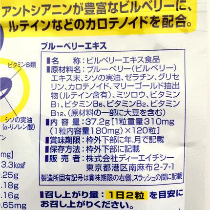 DHC 蓝莓护眼精华颗粒富含维生素 120粒/60日 - 一本 | Yibenbuy.com