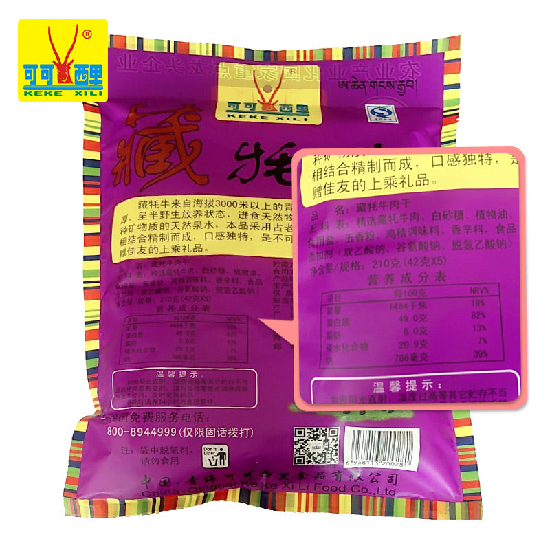 【可可西里】牦牛肉干210g 青海西藏特产牛肉干特色小吃 藏家传统配方工厂直供内置7小袋-牛肉干-可可西里-美国零食网