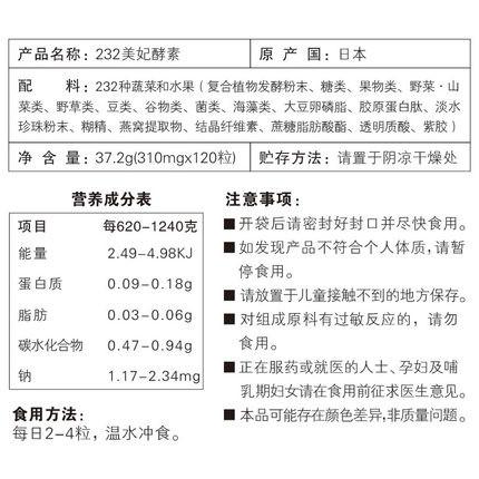 日本医食同源 美妃酵素 232种果蔬酵素 120粒isdg酵素胶囊 - 一本 | Yibenbuy.com