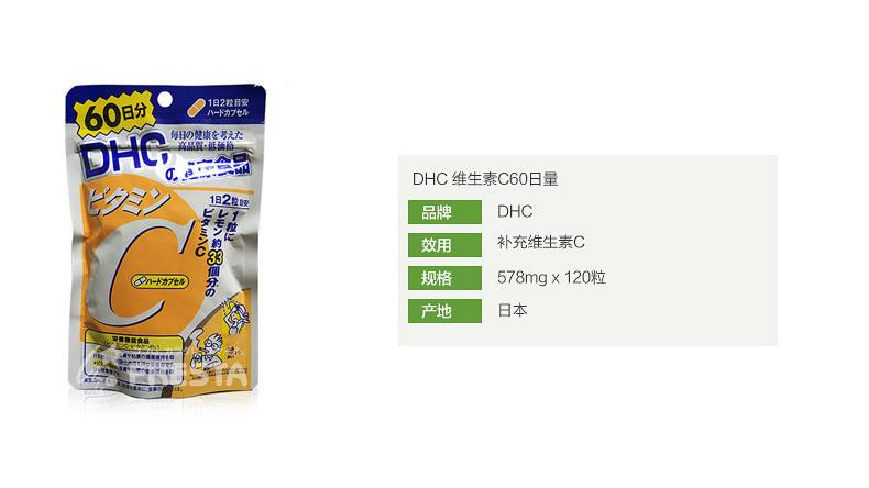 DHC维生素C补充维C/维他命C/VC  120粒装 - 一本 | Yibenbuy.com