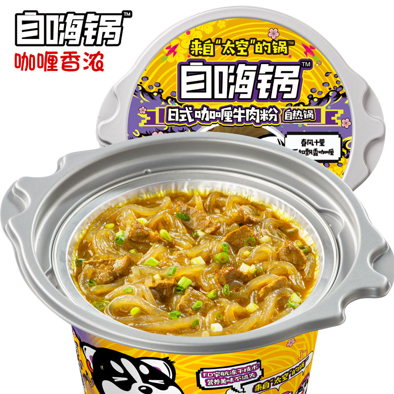 【自嗨锅旗舰店】日式咖喱牛肉粉166g 自热火锅速食懒人火锅自煮小火锅速食