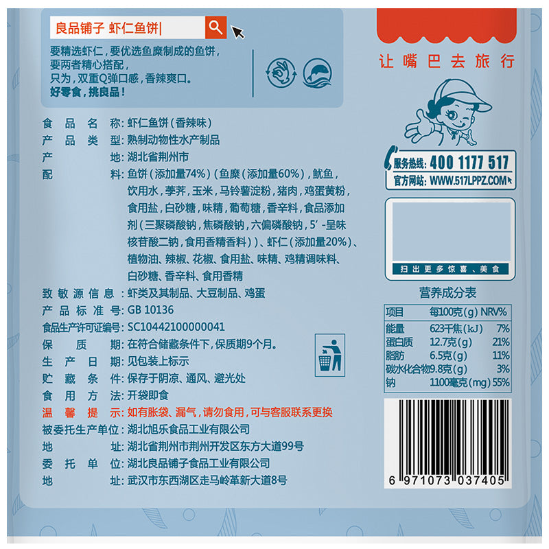 【良品铺子旗舰店】虾仁鱼饼92gx1袋 香辣味鲜虾海鲜休闲零食风味小吃鱼