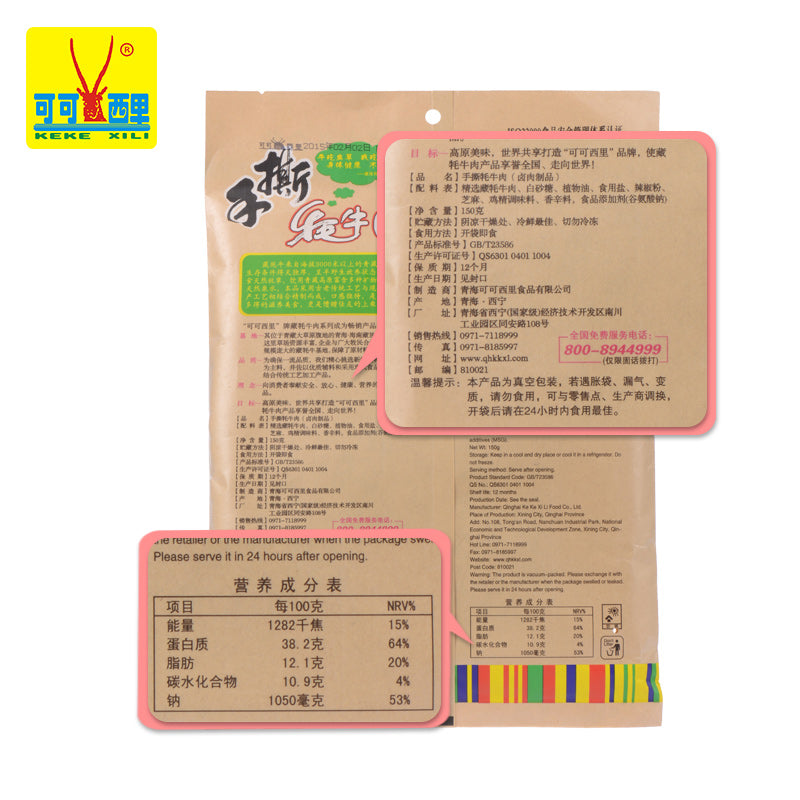 【可可西里】150g香辣五香味 青海西藏特产 藏民契约散养工厂直供肉质新鲜藏家传统配方-牛肉干-可可西里-美国零食网