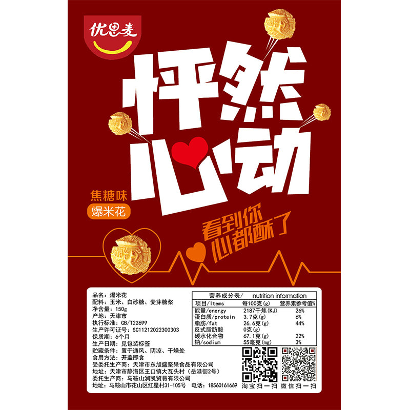【优思麦旗舰店】优思麦爆米花150gx2桶装礼包休闲膨化奶油味黄金豆焦糖办公室零食 奶油焦糖可选