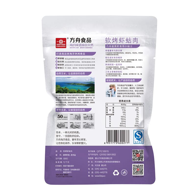 【方舟】皮皮虾即食脆虾干虾海鲜零食海鲜干货烤虾干孕妇零食无添加（1.30g原味袋装（100g原味-散装）-皮皮虾-方舟-美国零食网